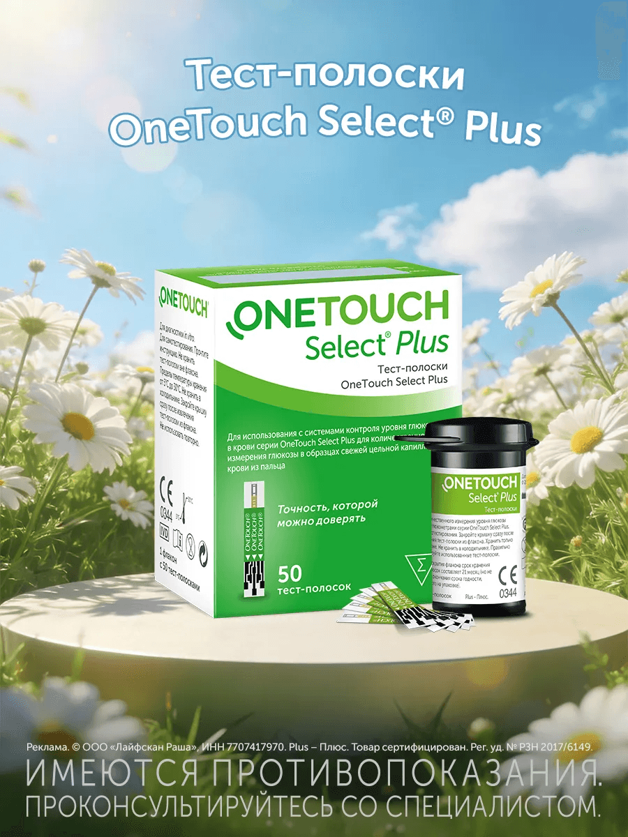 Тест-полоски OneTouch Select Plus №50